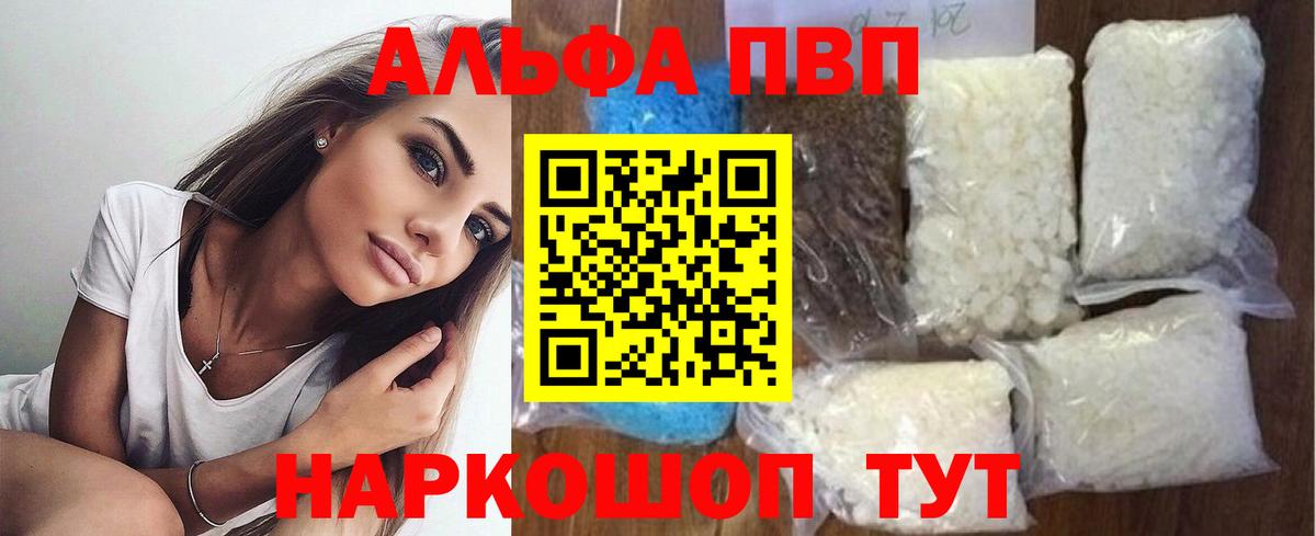 A-PVP  Альфа ПВП мука  Вход с VPN  Коркино  Alfa_PVP кристаллы 