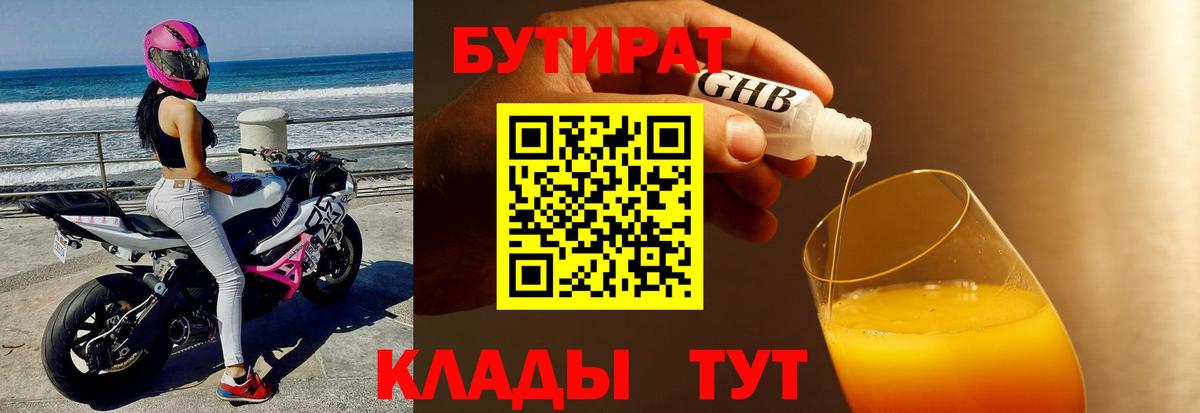 Бутират  БУТИРАТ GHB  Вход с VPN  Коркино 