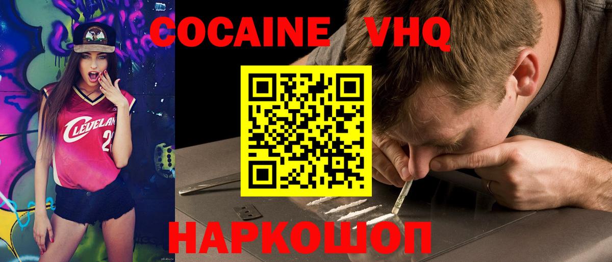 Кокаин VHQ Коркино