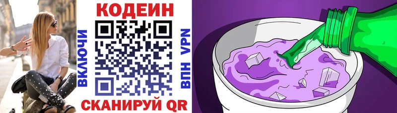 Codein напиток Lean (лин)  Коркино 