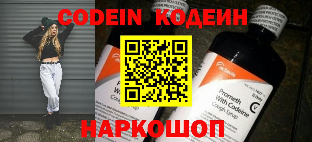 Коркино  Codein напиток Lean (лин)  Вход с VPN 