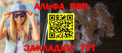 ALPHA-PVP Волгодонск