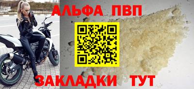 ALPHA-PVP Волгодонск