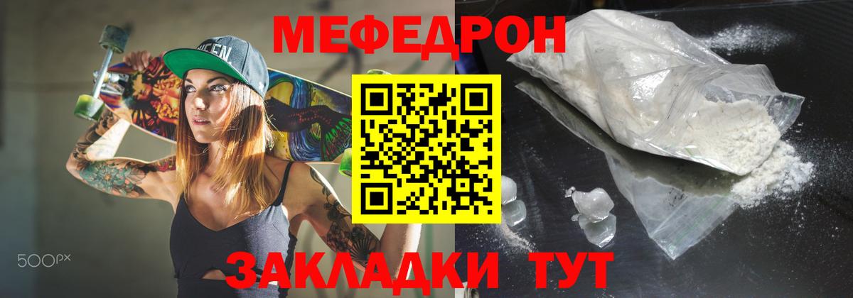 Меф мяу мяу Коркино